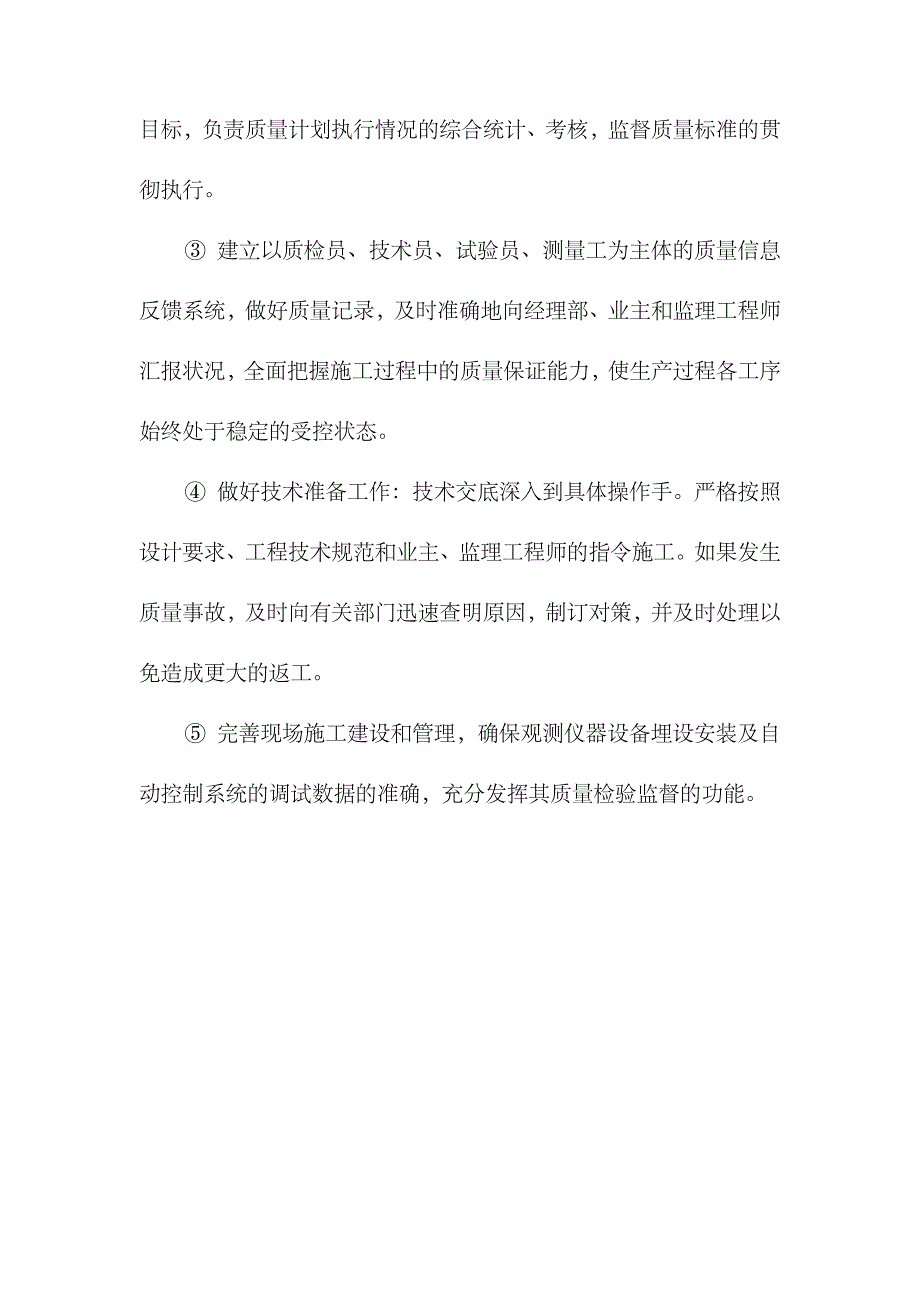 2023年施工质量保证措施及应急预案_第2页