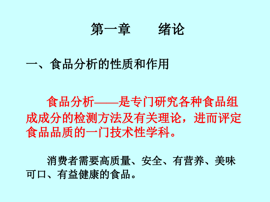 食品检验常规分析方法1_第3页