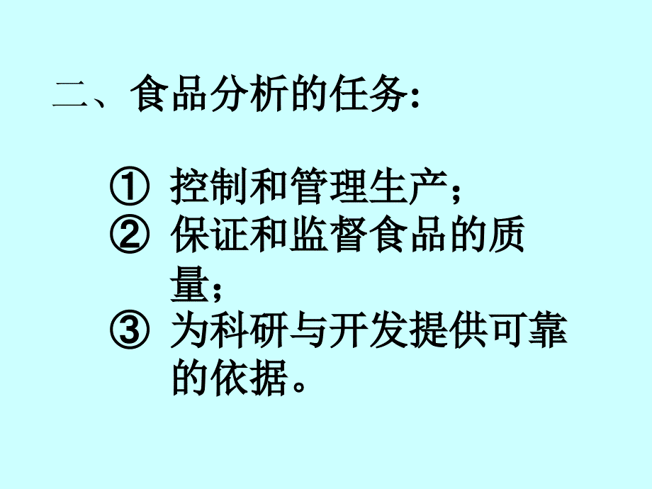 食品检验常规分析方法1_第4页