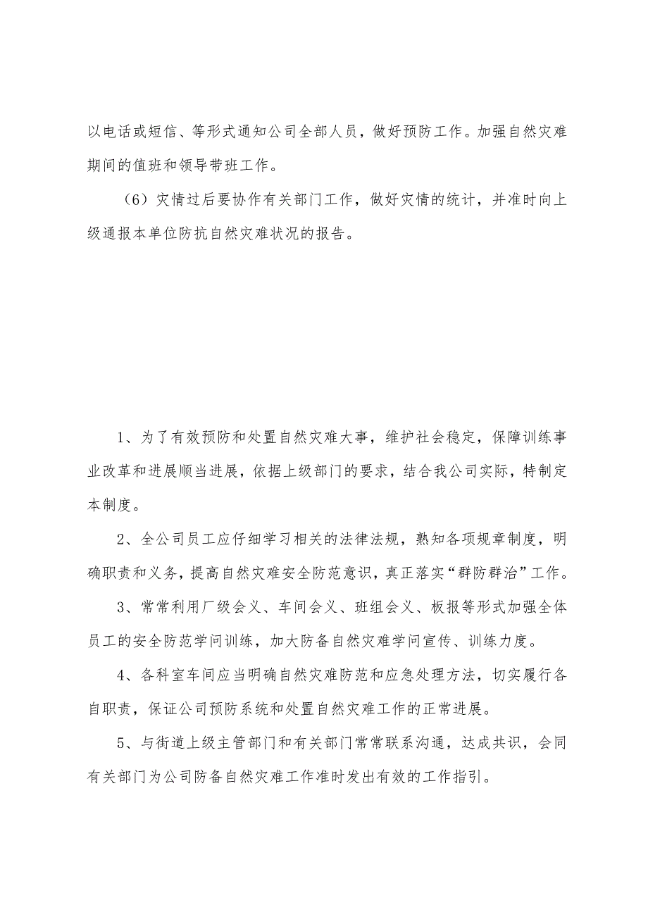 学校预防自然灾害事故制度.docx_第2页