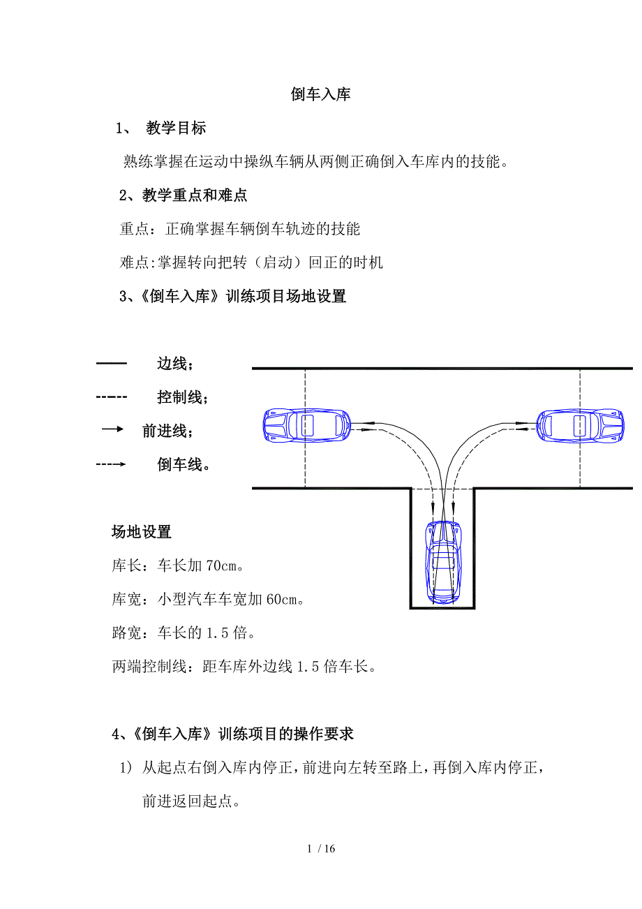 教练员科目二教案_第1页