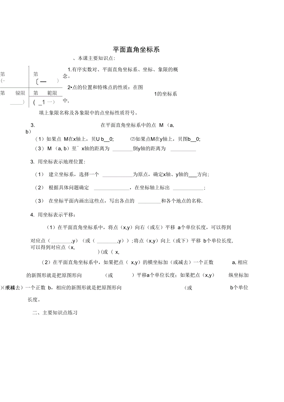 第七章平面直角坐标系复习学案_第1页