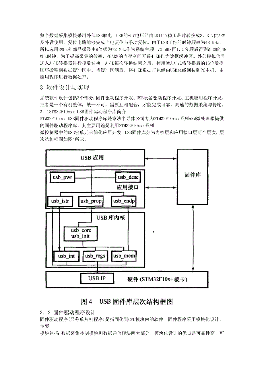 STM32的USB数据采集模块的设计与实现_第3页