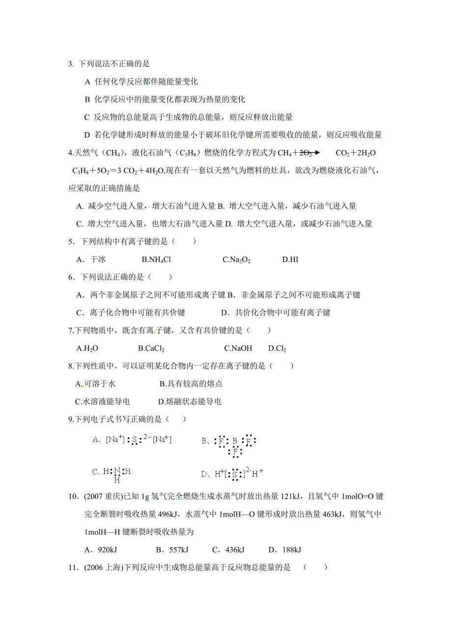 化学：2.1.2《化学键与化学反应中的能量变化》学案鲁科版必修_第3页