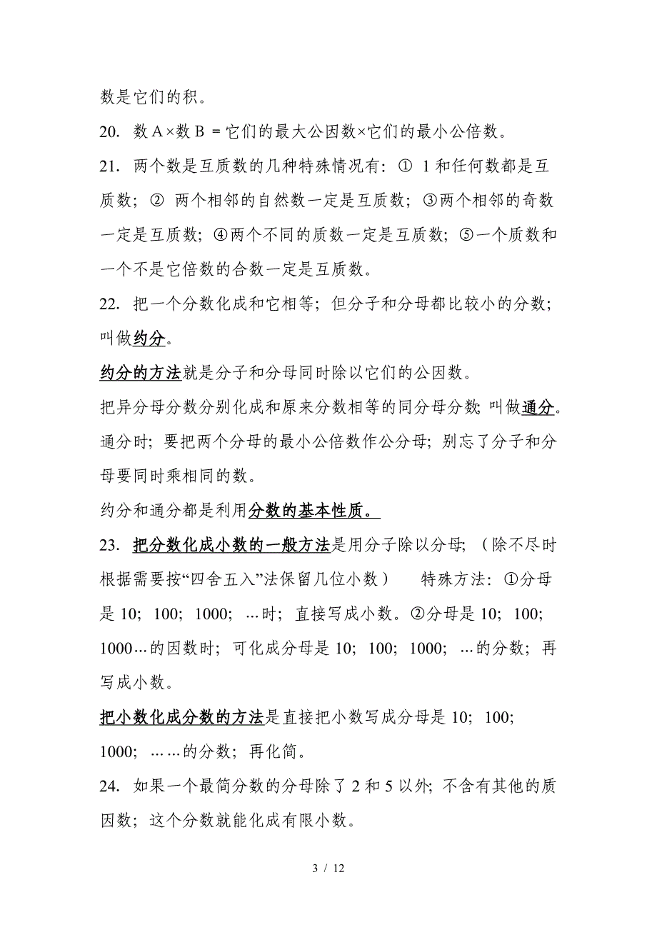 人教版五年级数学下册分数的意义和性质知识点配套练习题.doc_第3页