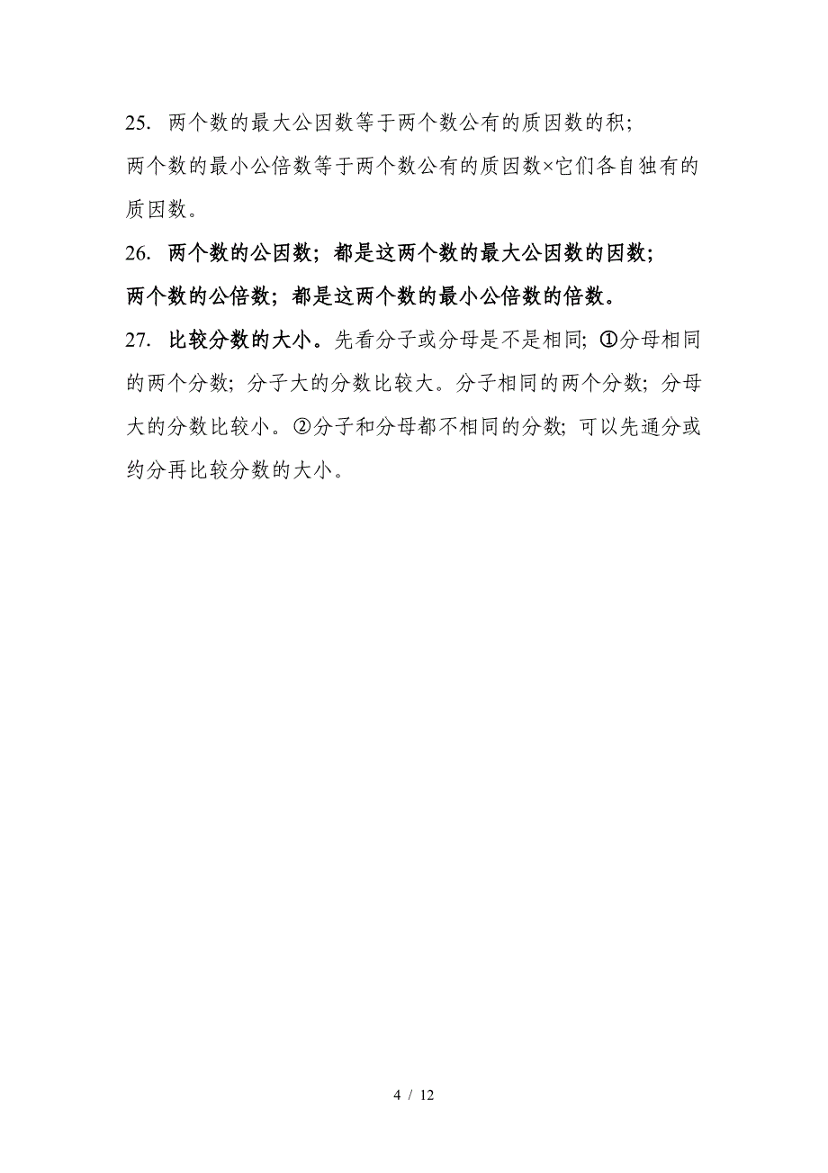 人教版五年级数学下册分数的意义和性质知识点配套练习题.doc_第4页