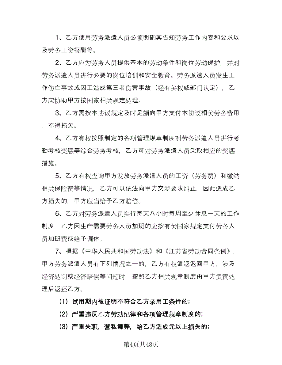 劳务派遣员工合同（8篇）.doc_第4页