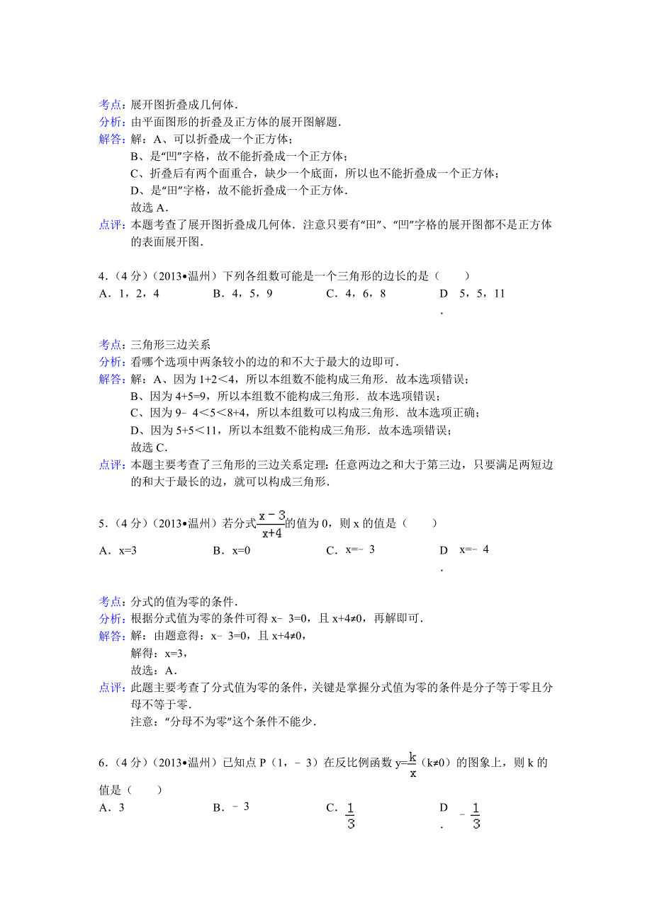 【最新版】浙江省温州市中考数学试卷及答案Word解析版_第2页