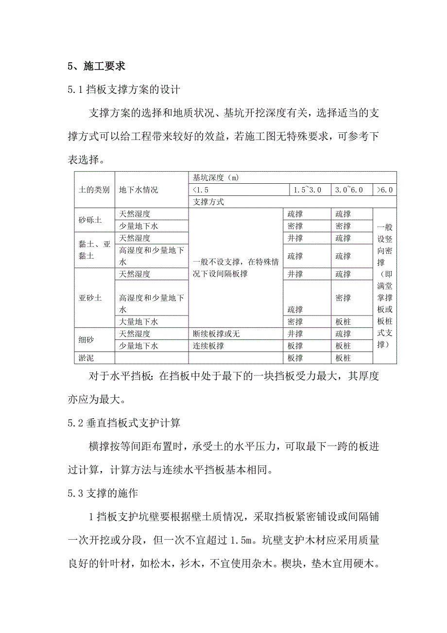 某铁路第二双线桥梁工程有支护基坑开挖作业指导书_第3页