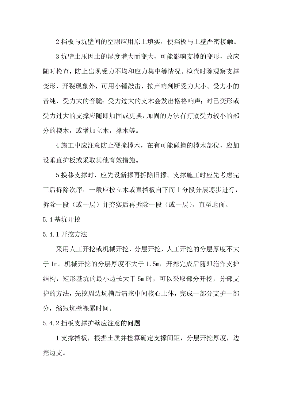 某铁路第二双线桥梁工程有支护基坑开挖作业指导书_第4页