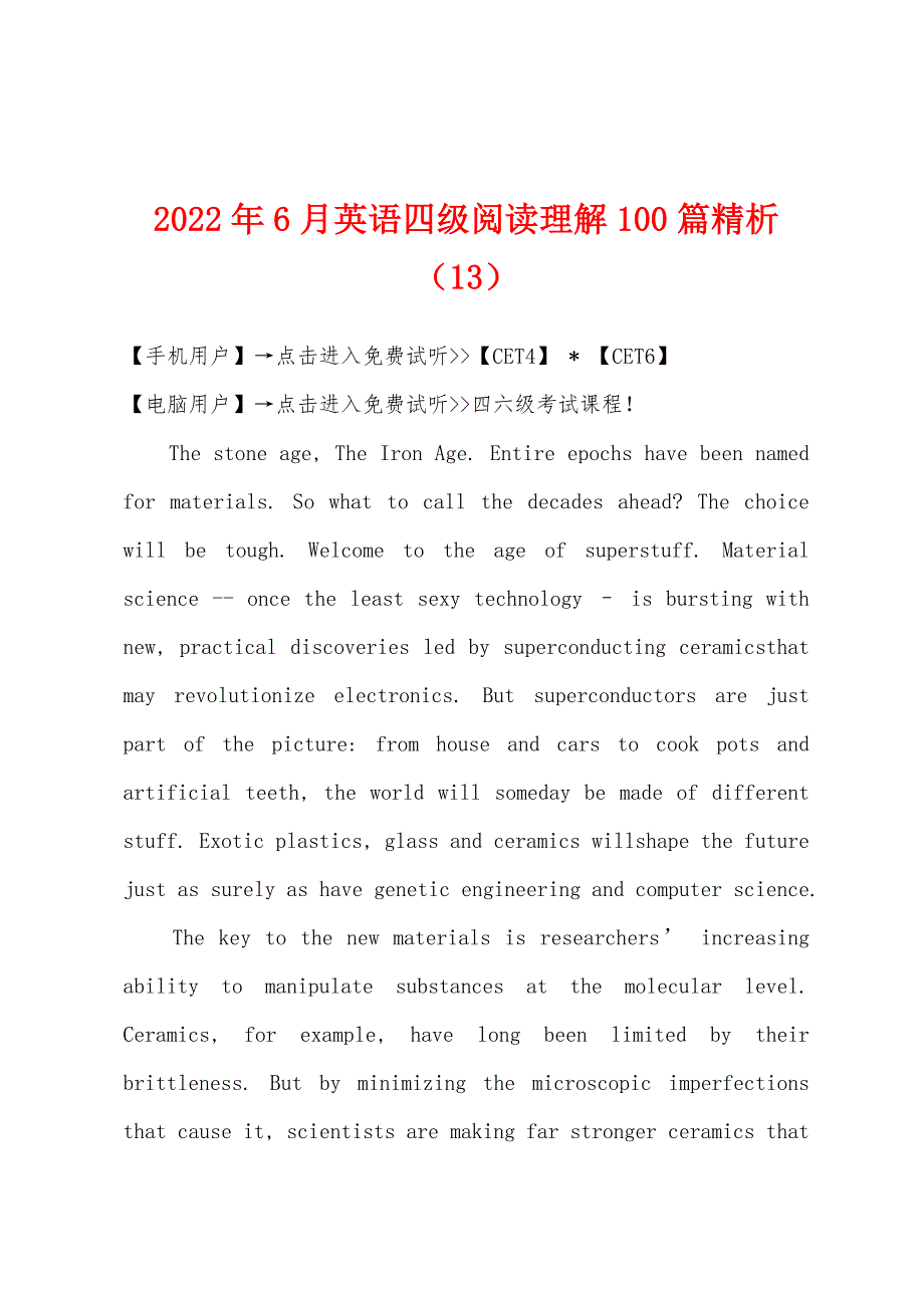 2022年6月英语四级阅读理解100篇精析（13）.docx_第1页