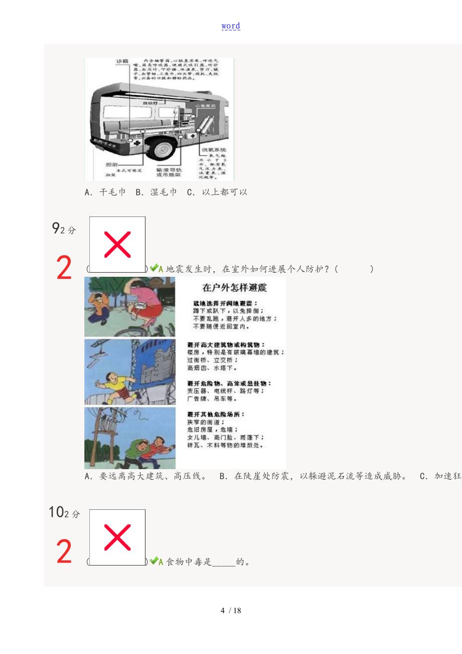 安全系统地的知识网络的竞赛地的题目及标准详解_第4页