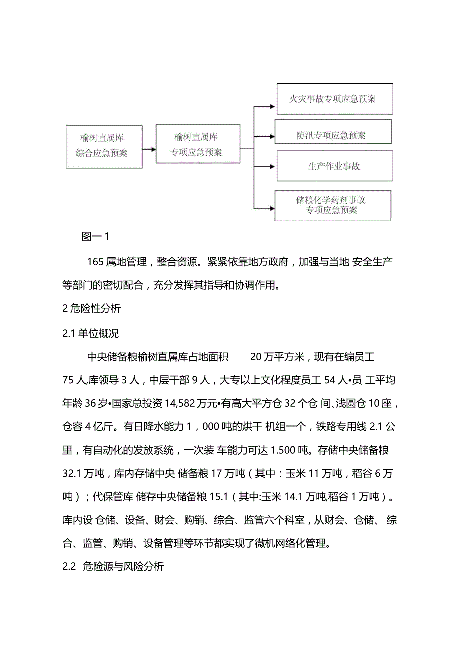 突发安全事故综合应急预案_第4页