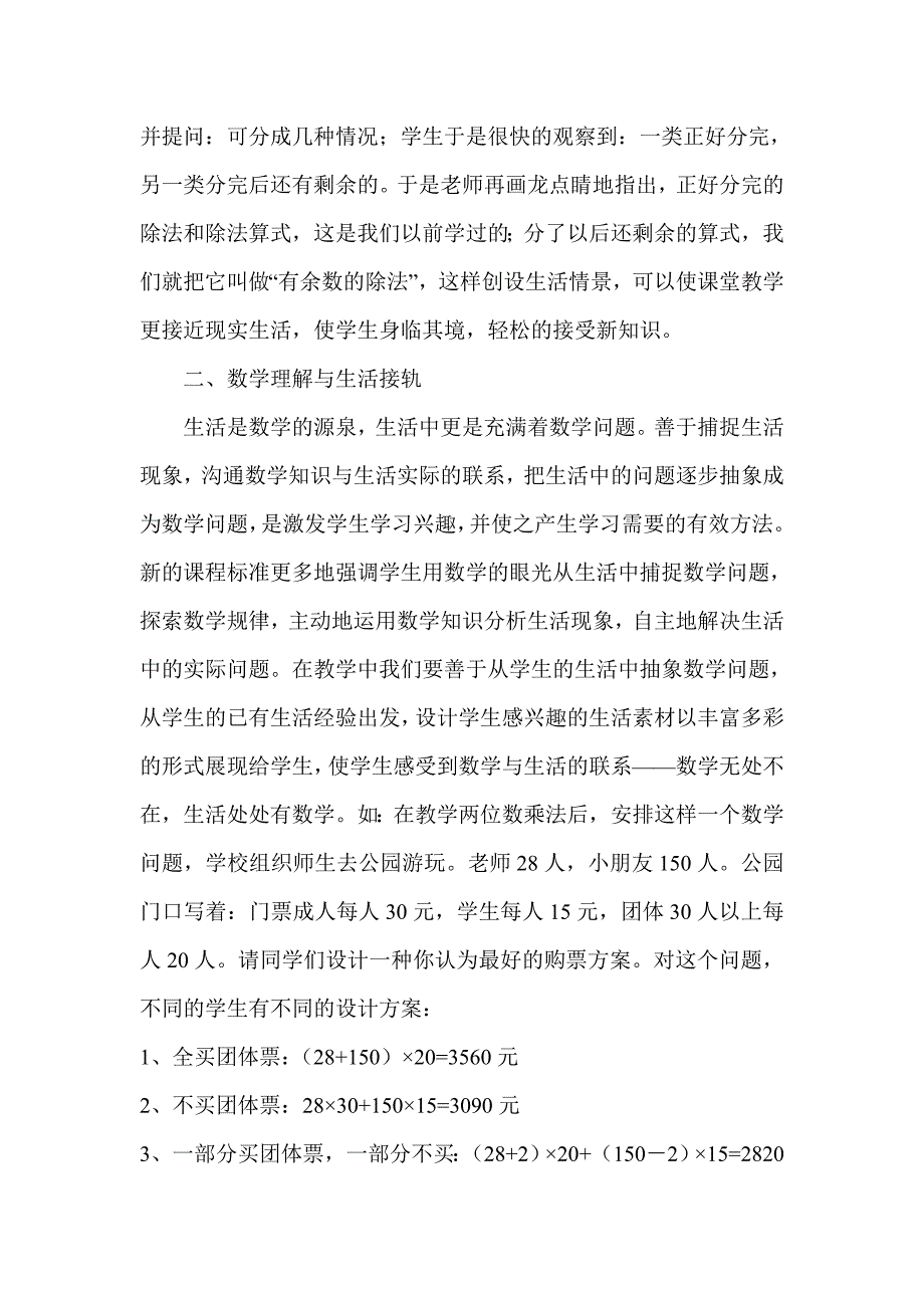 浅谈新课标下小学数学与生活的接轨.doc_第2页