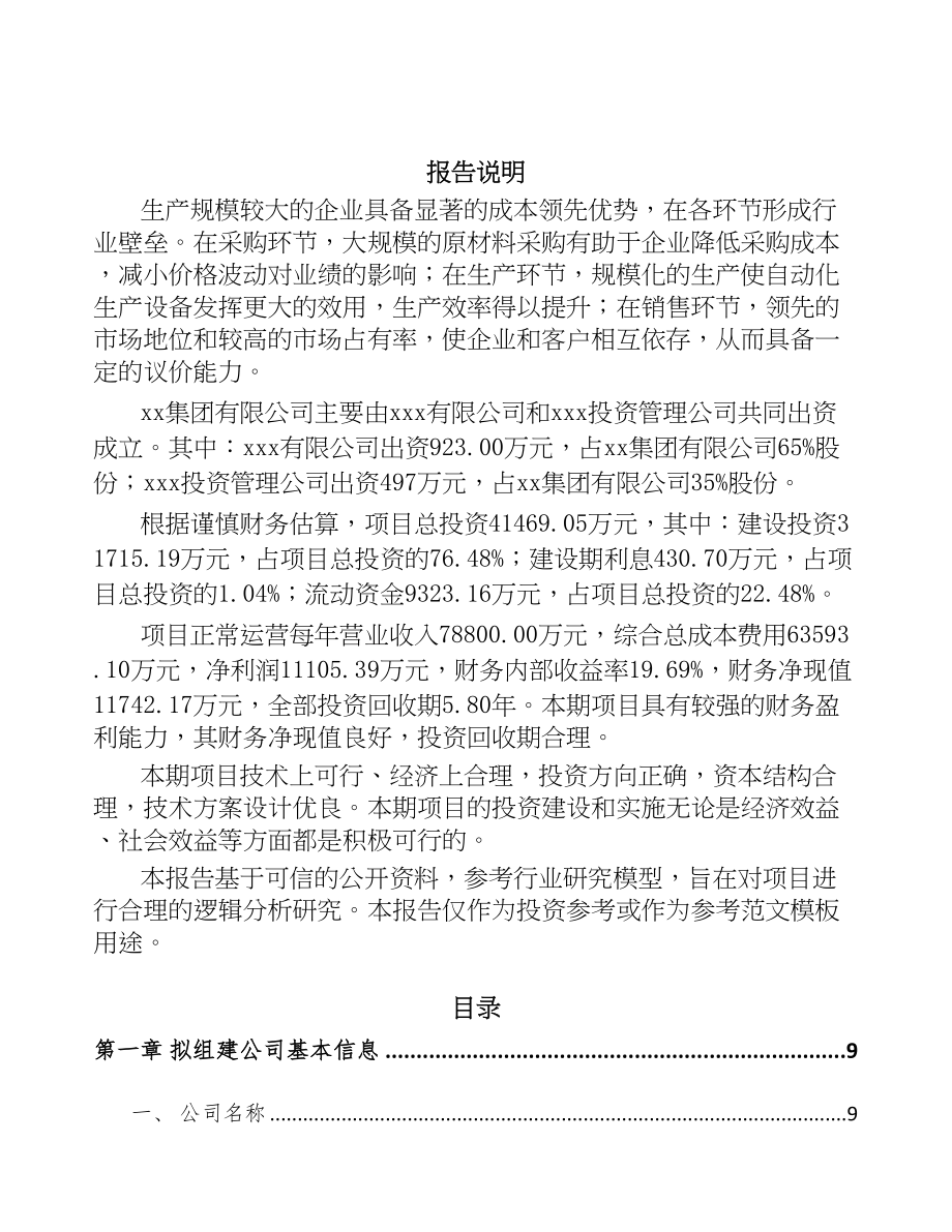 北京关于成立医用敷料公司可行性报告(DOC 85页)_第2页