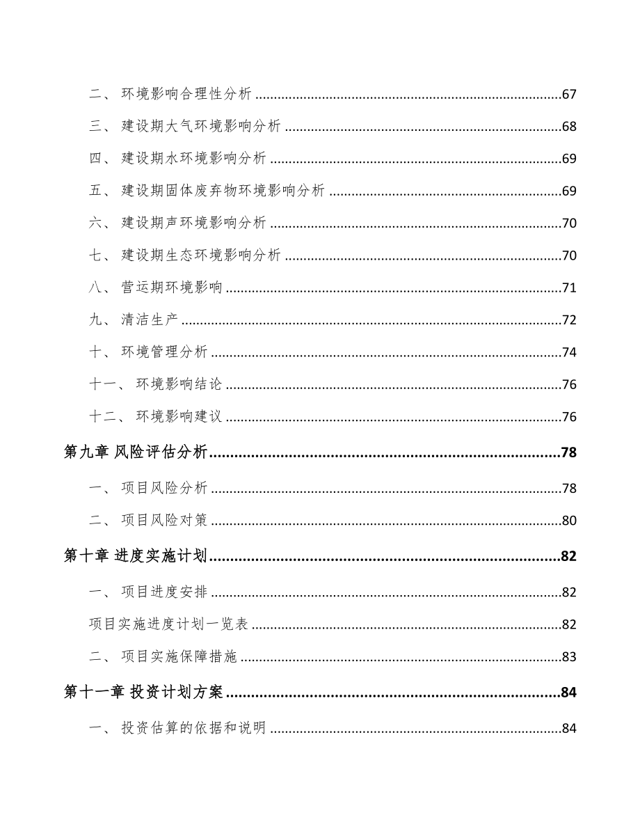 北京关于成立医用敷料公司可行性报告(DOC 85页)_第5页