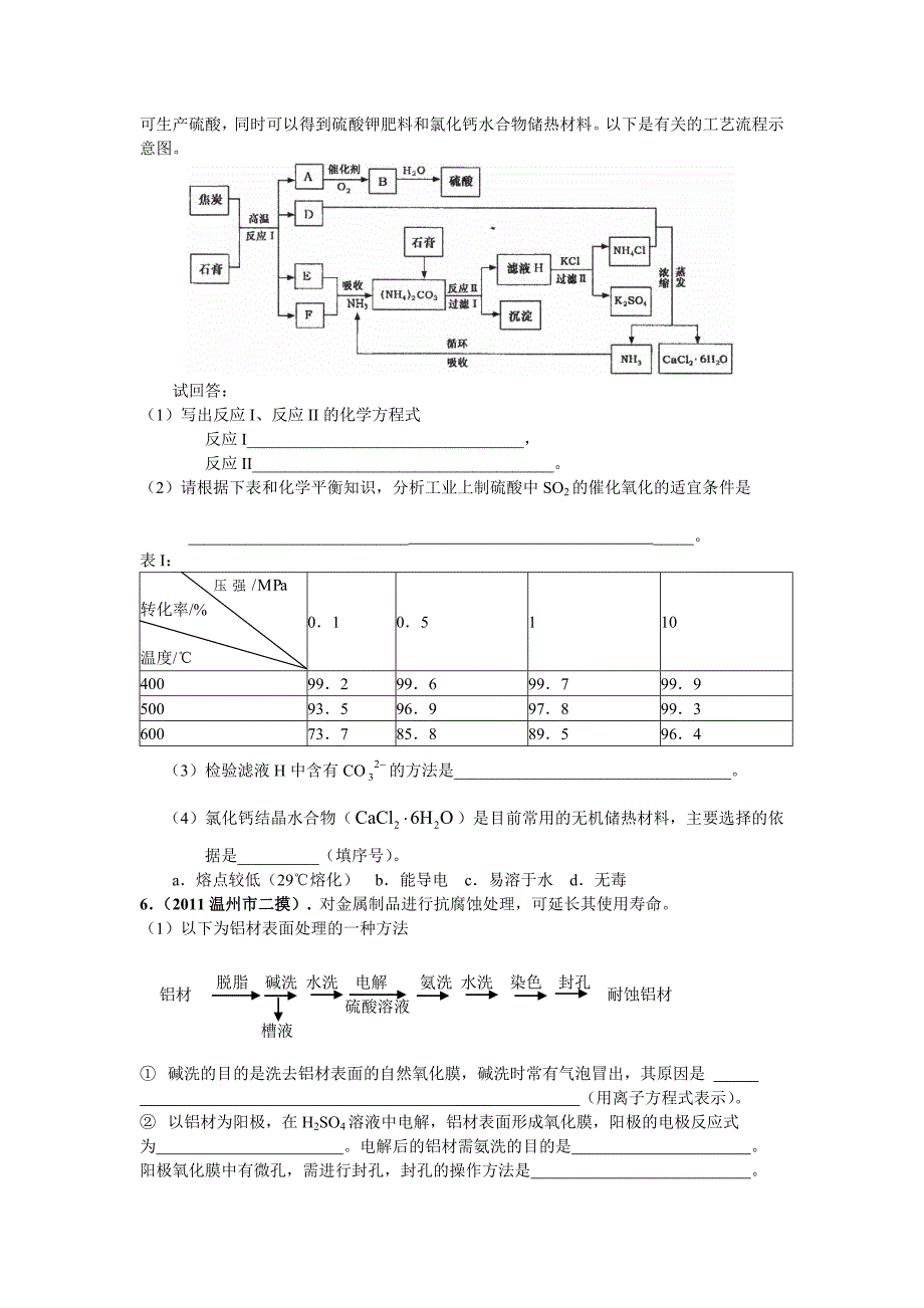 浙江高考化学IB化学与技术模拟题完整答案版.doc_第3页