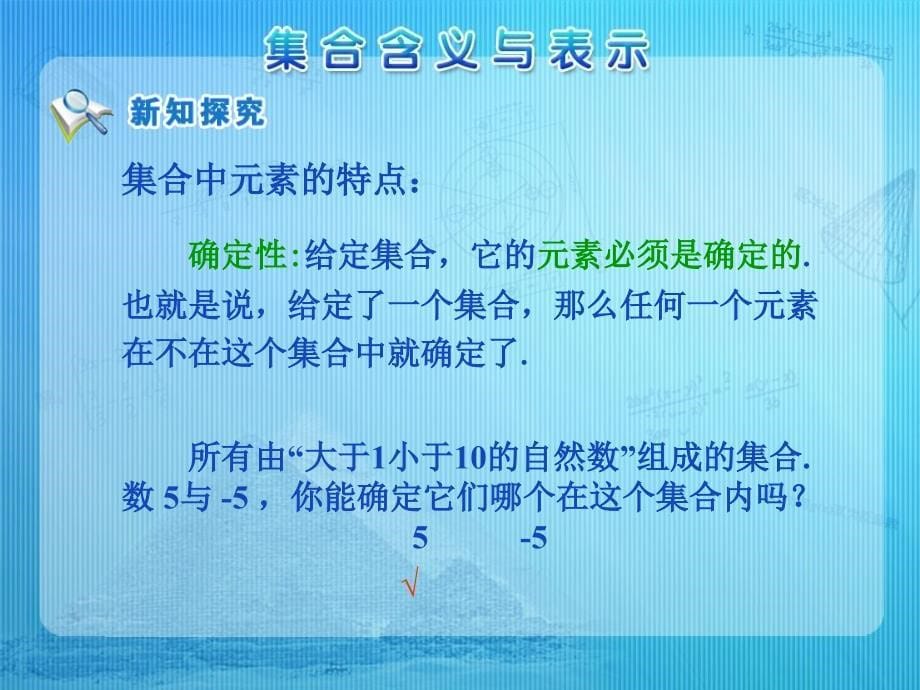 集合含义与表示_第5页