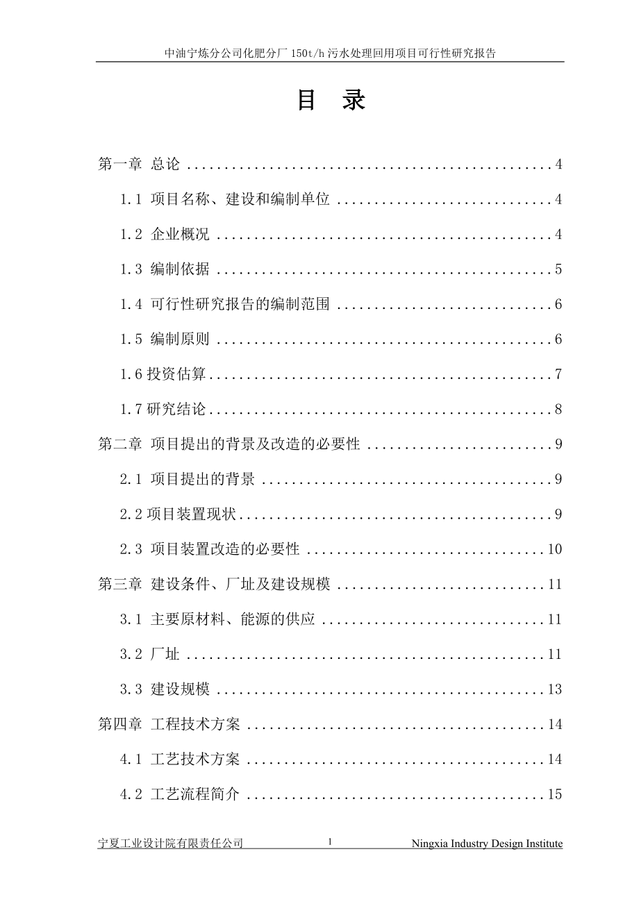 150th污水处理回用项目可行性策划书.doc_第4页