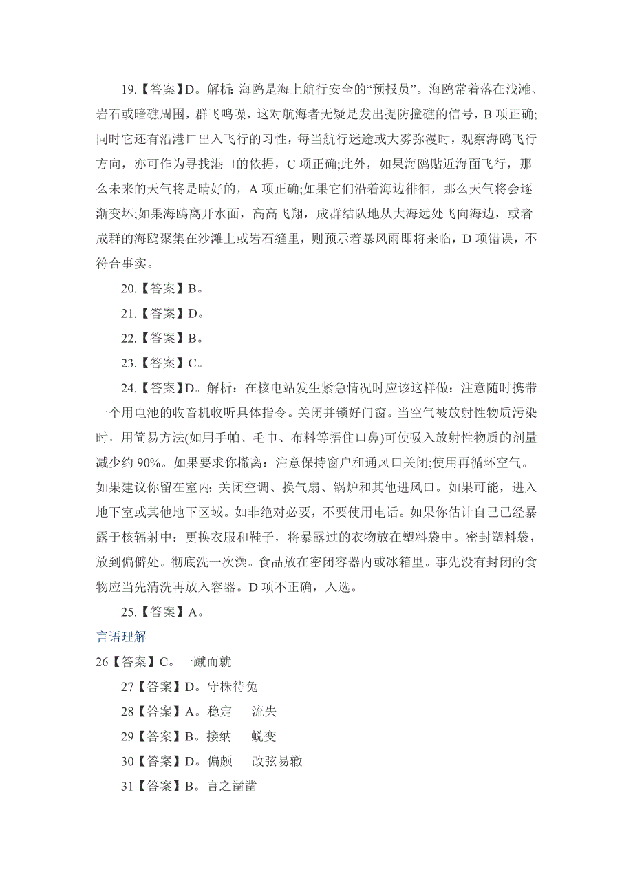 2012行测答案_第3页