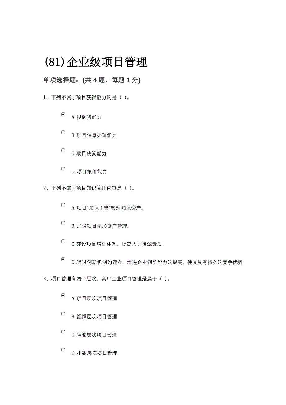 2023年二级建造师继续教育考试_第4页