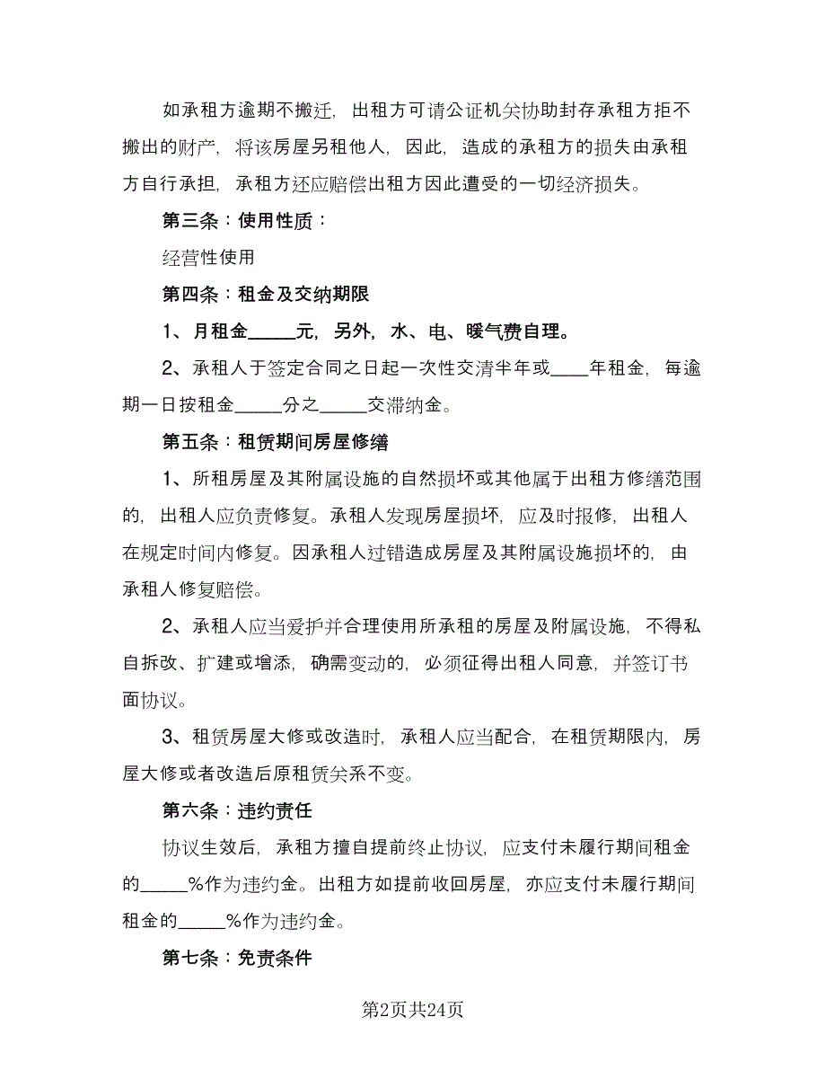 黄金楼层住房出租协议标准范本（十篇）.doc_第2页