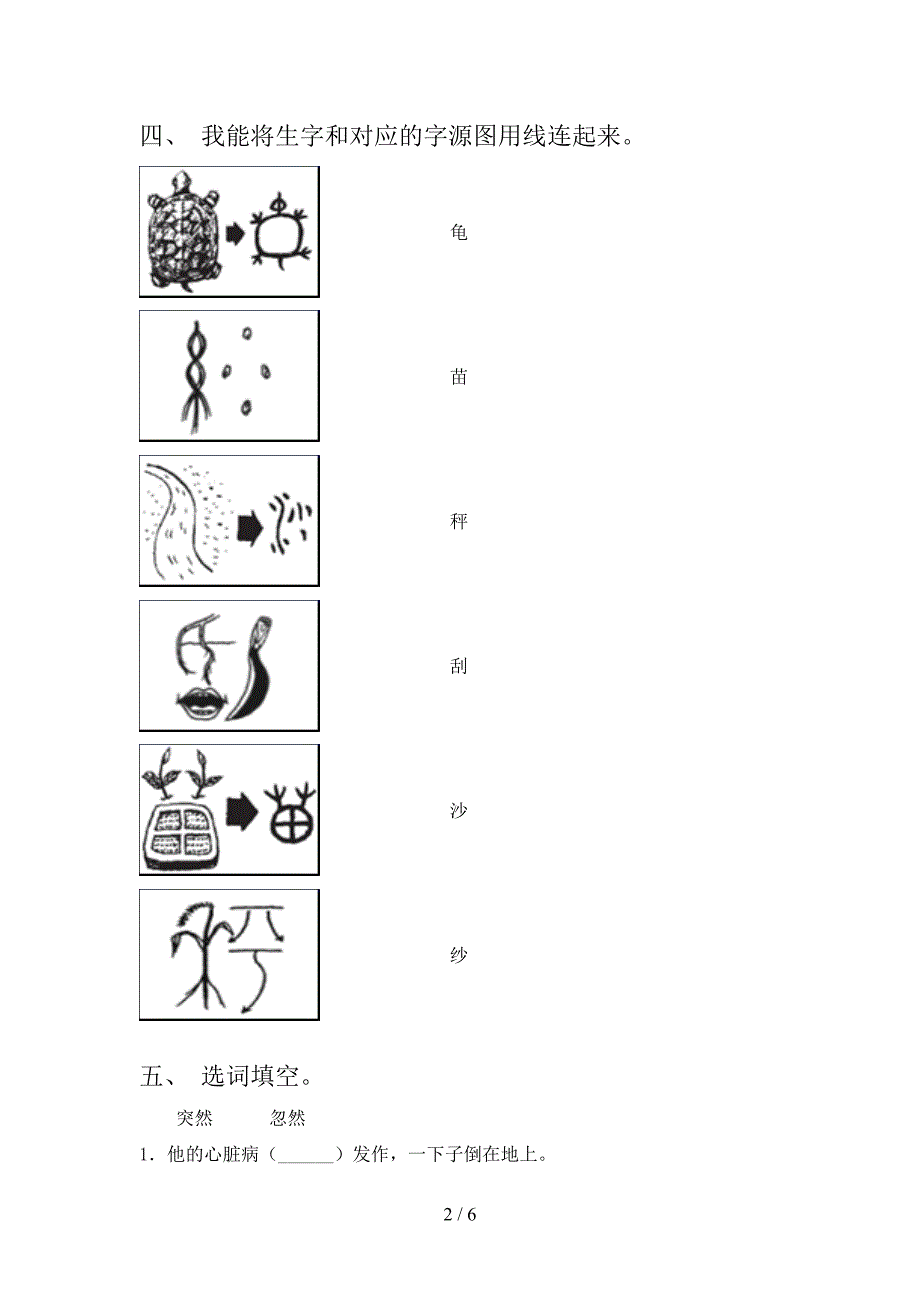 2021—2022年人教版二年级语文上册期中考试题及答案【完整】.doc_第2页