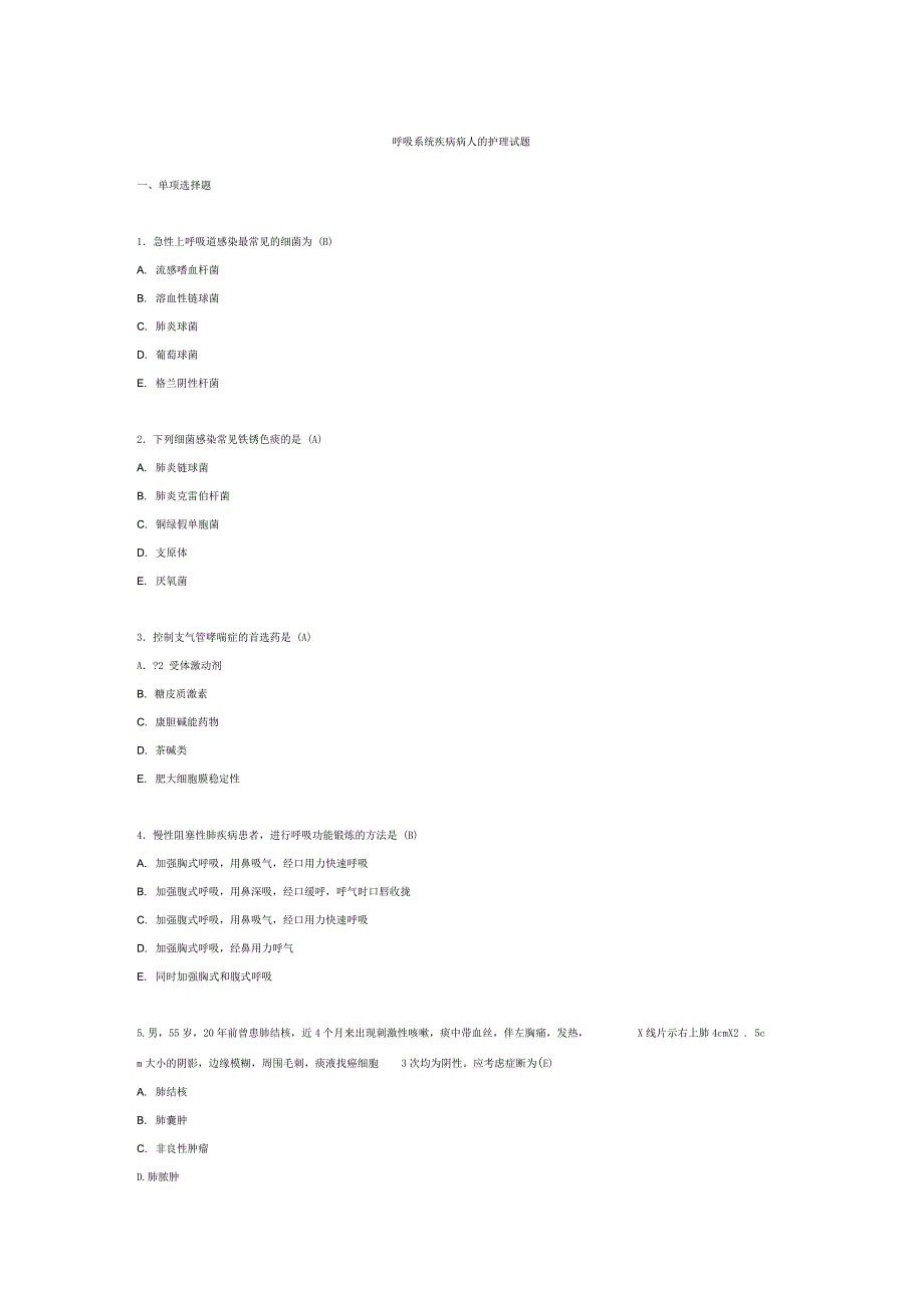 呼吸系统疾病病人护理试题_第1页