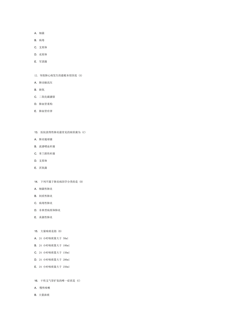 呼吸系统疾病病人护理试题_第3页