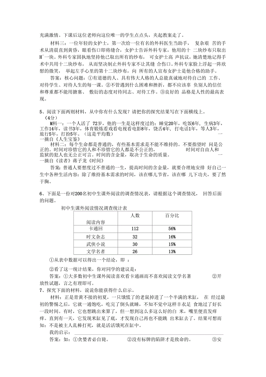 最近几年中考语言运用试题精编(含答案)_第2页