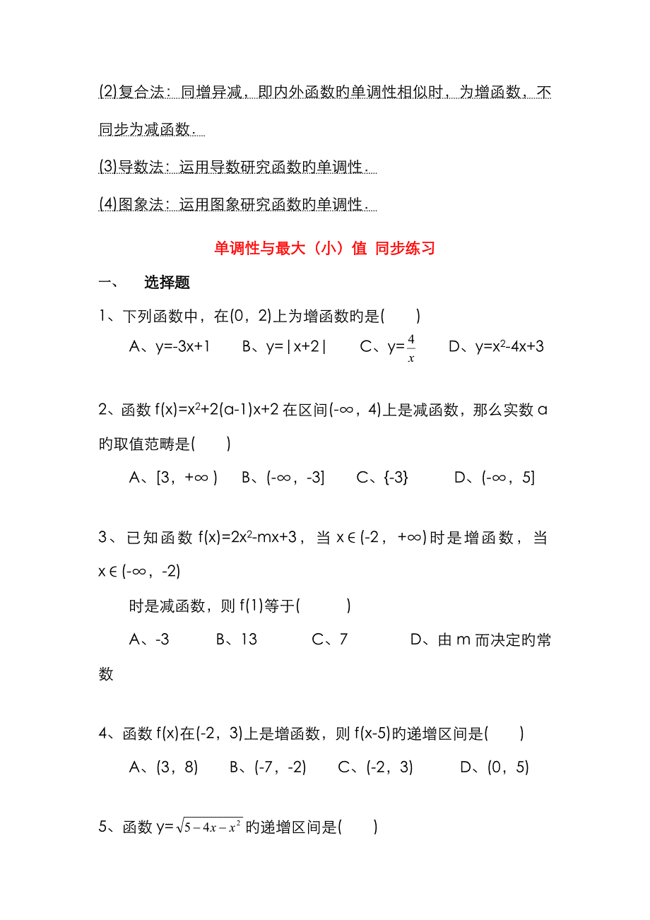 函数单调性与最值讲义及练习题_第3页