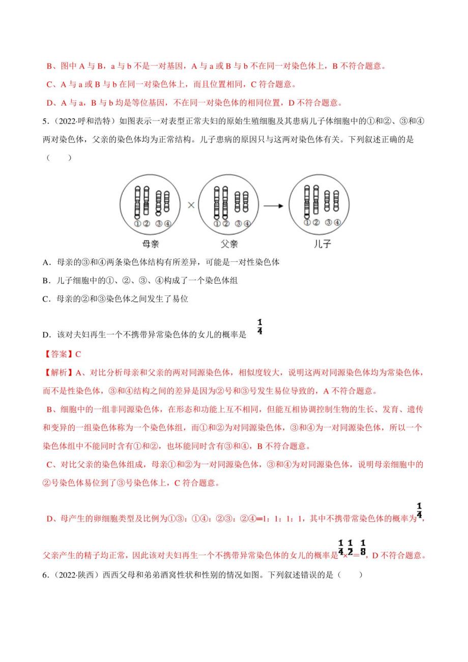 专题12 生物的遗传和变异-三年（2020-2022）中考生物真题分项汇编（全国通用）（解析版）_第3页