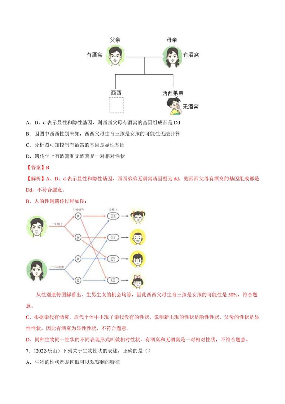 专题12 生物的遗传和变异-三年（2020-2022）中考生物真题分项汇编（全国通用）（解析版）_第4页