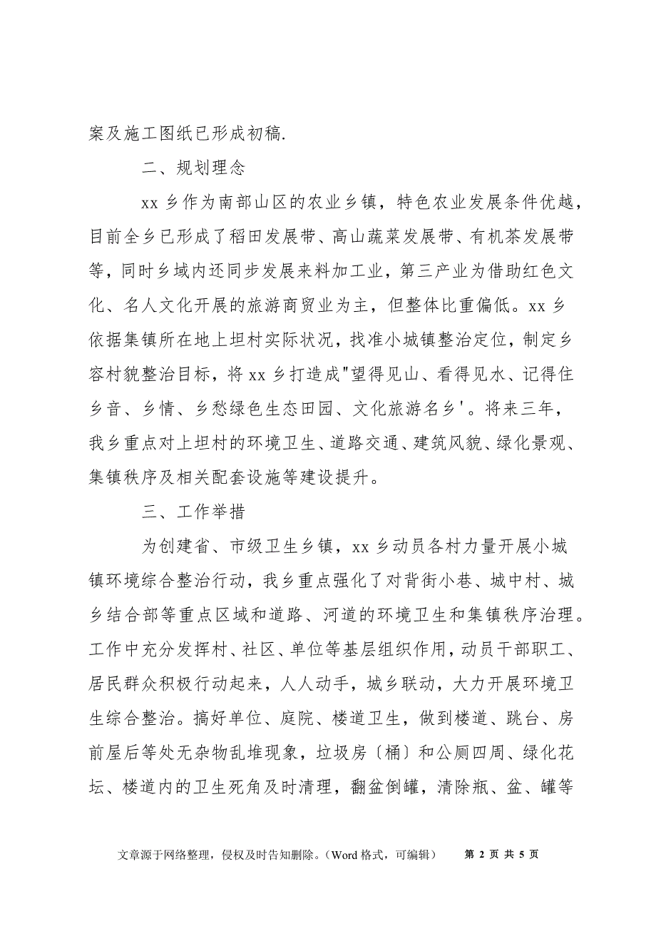 乡镇2021年规划工作年度总结与2022年规划工作要点_第2页