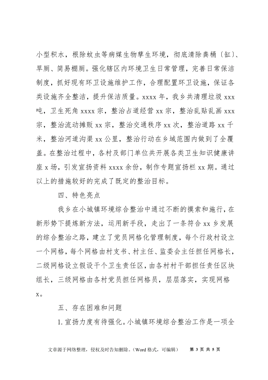 乡镇2021年规划工作年度总结与2022年规划工作要点_第3页