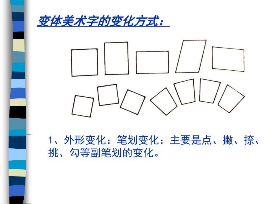 初中美术+变体美术字+课件_第5页