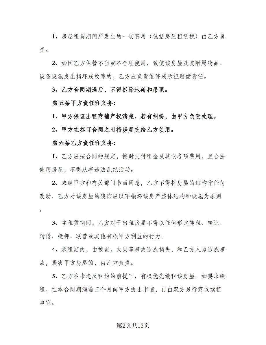 门面房出租合同律师版（四篇）.doc_第2页