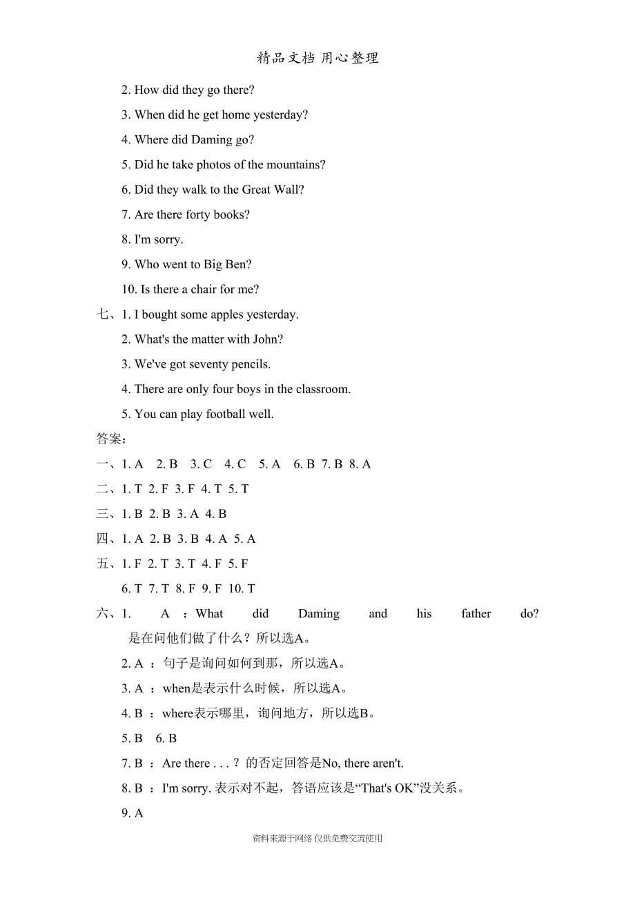 新外研版五年级上册小学英语期末复习听力专项复习试卷(含听力音频)(DOC 6页)_第5页