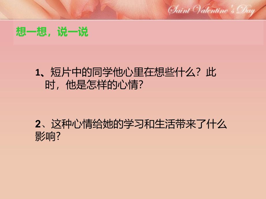 正确看待老师的关注_第3页