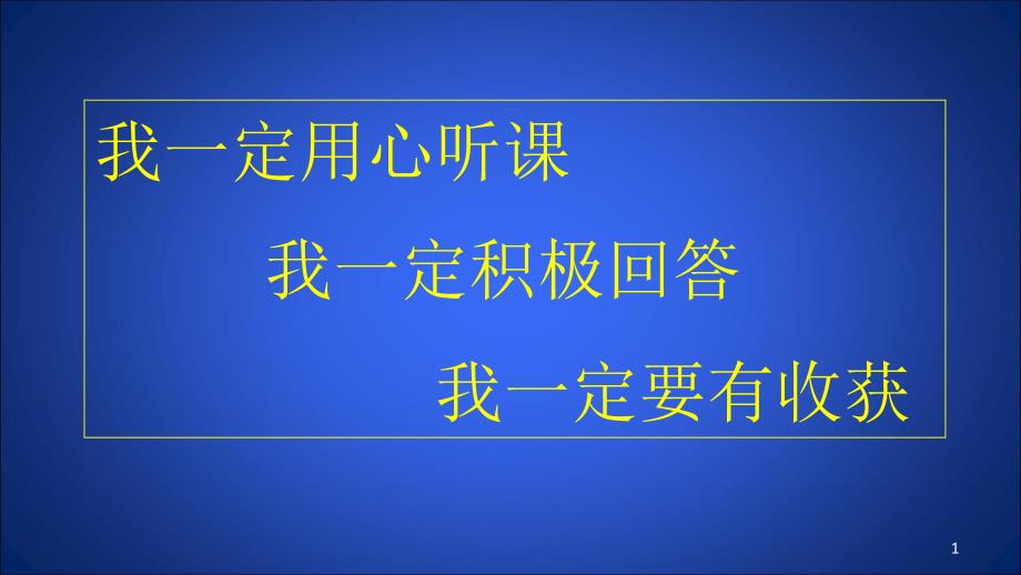 小升初数学衔接课2课堂PPT_第1页