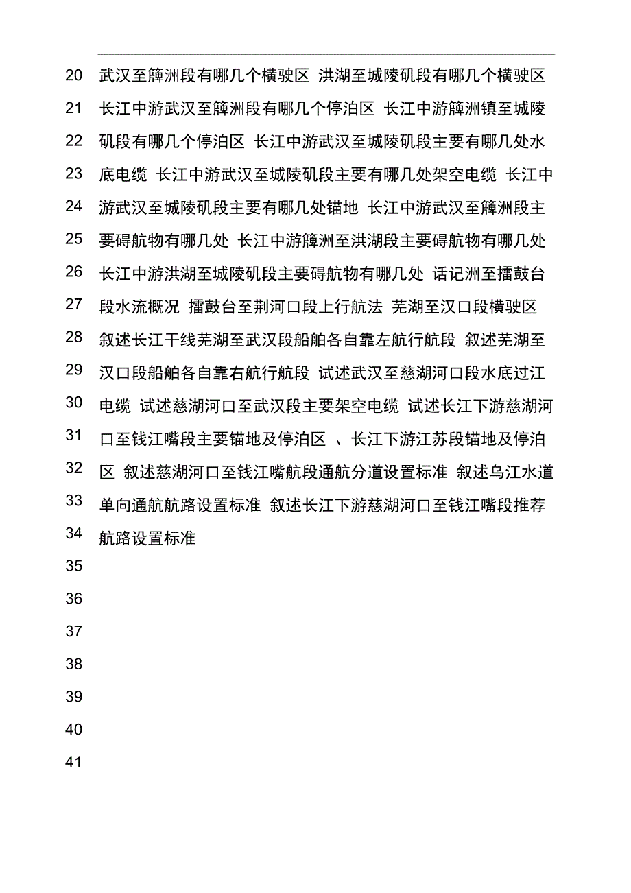 驾驶专业船员实际操作考试试题_第3页