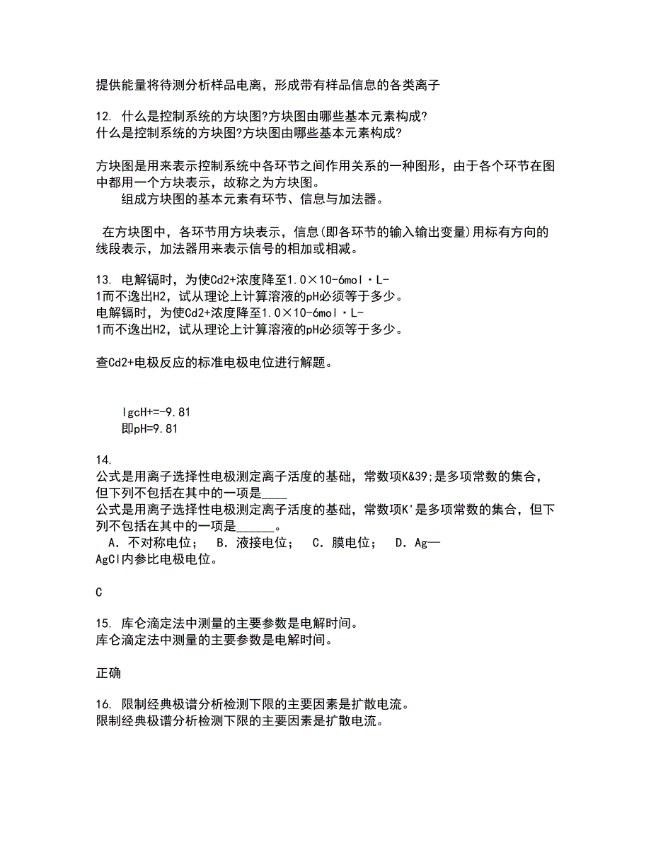 东北大学2021年9月《安全检测及仪表》作业考核试题及答案参考16_第3页