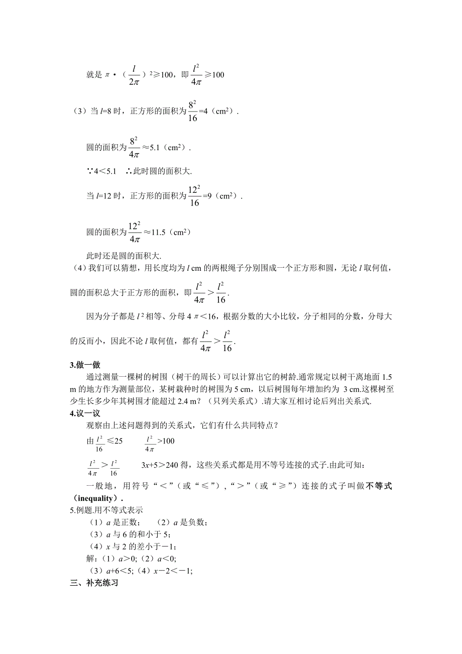 教学案例张旭烨.doc_第2页