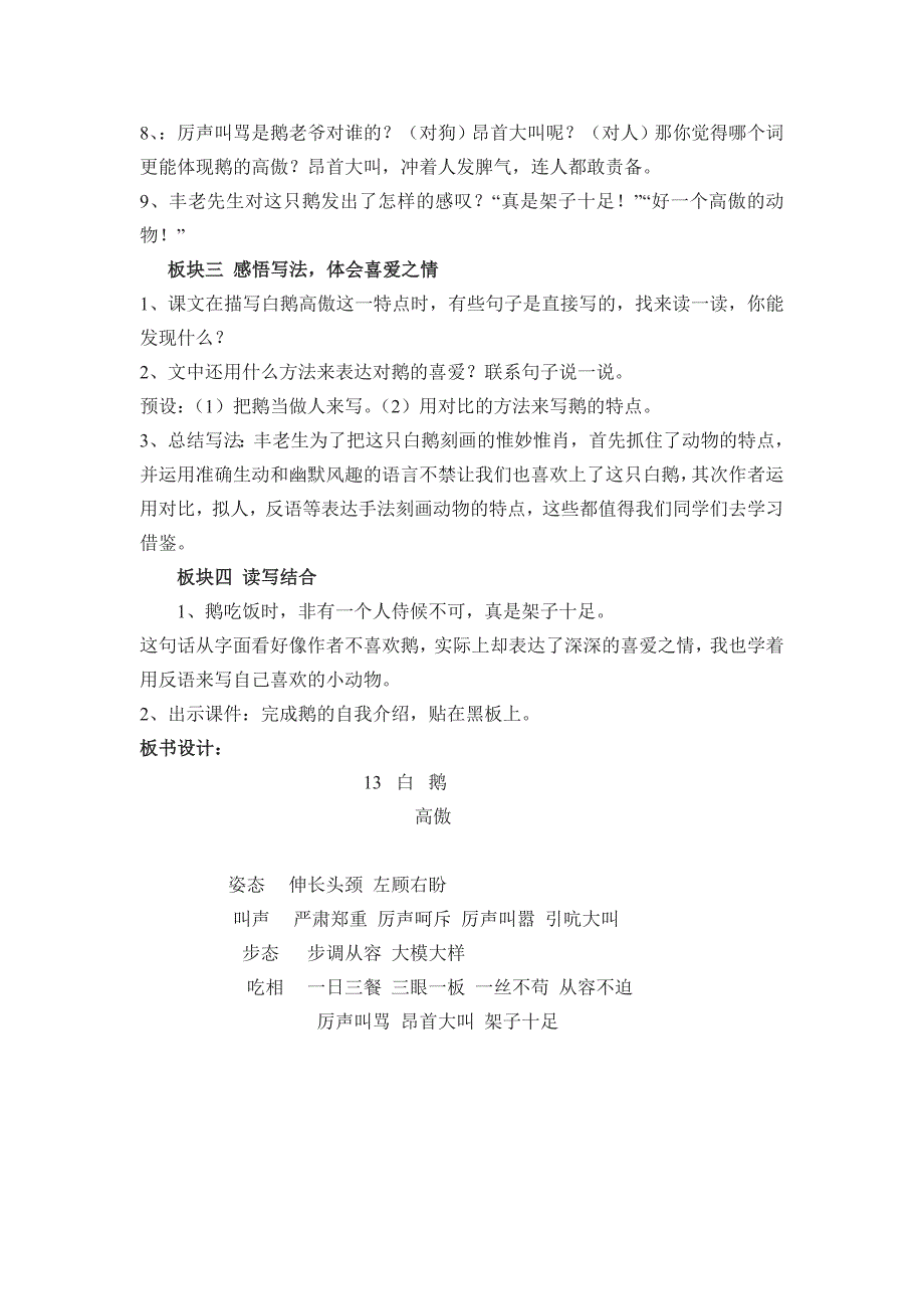 《白鹅》教学设计 (2)_第3页