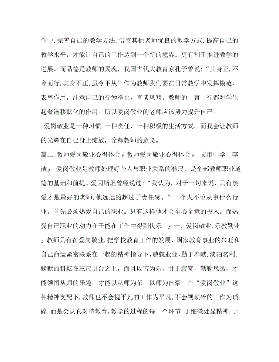 教师爱岗敬业心得体会2_第2页