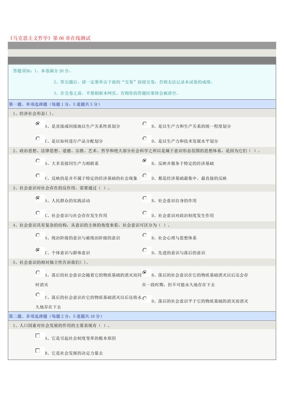 《马克思主义哲学》第06章在线测试_第1页