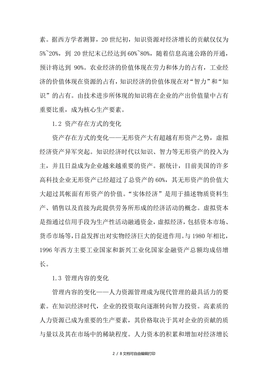 知识经济对会计实务影响探析_第2页