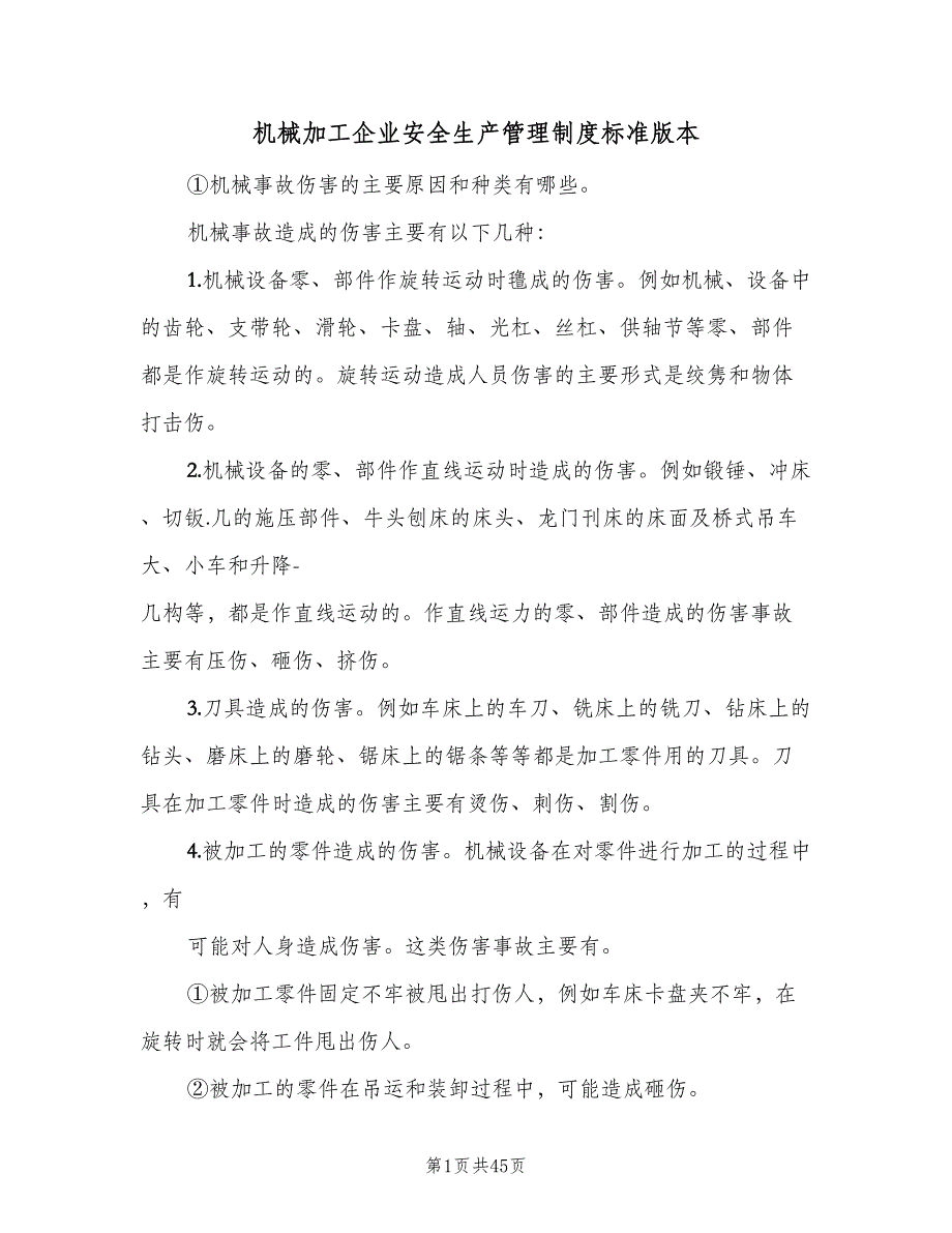 机械加工企业安全生产管理制度标准版本（4篇）_第1页