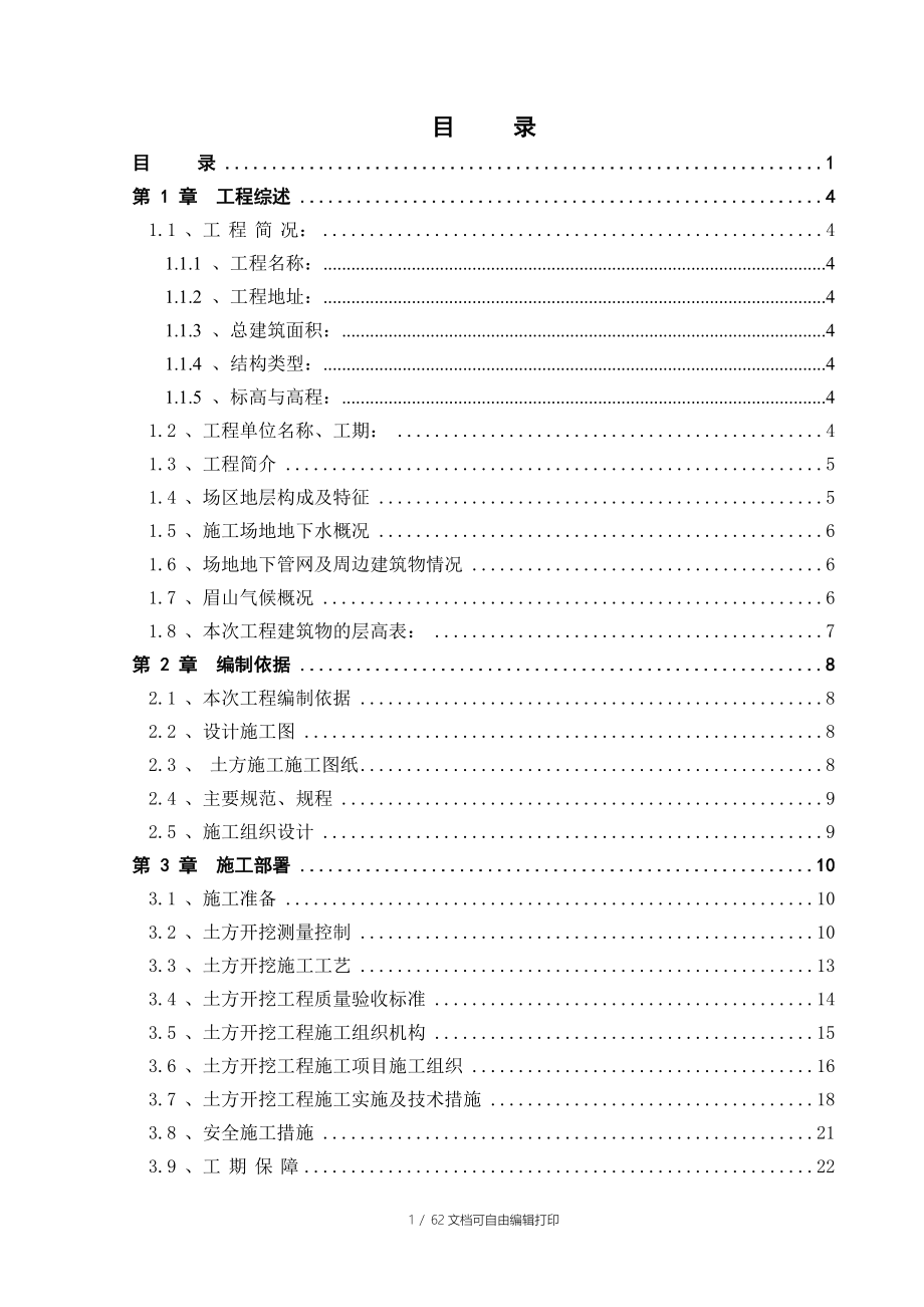 《土方开挖专项方案》_第2页