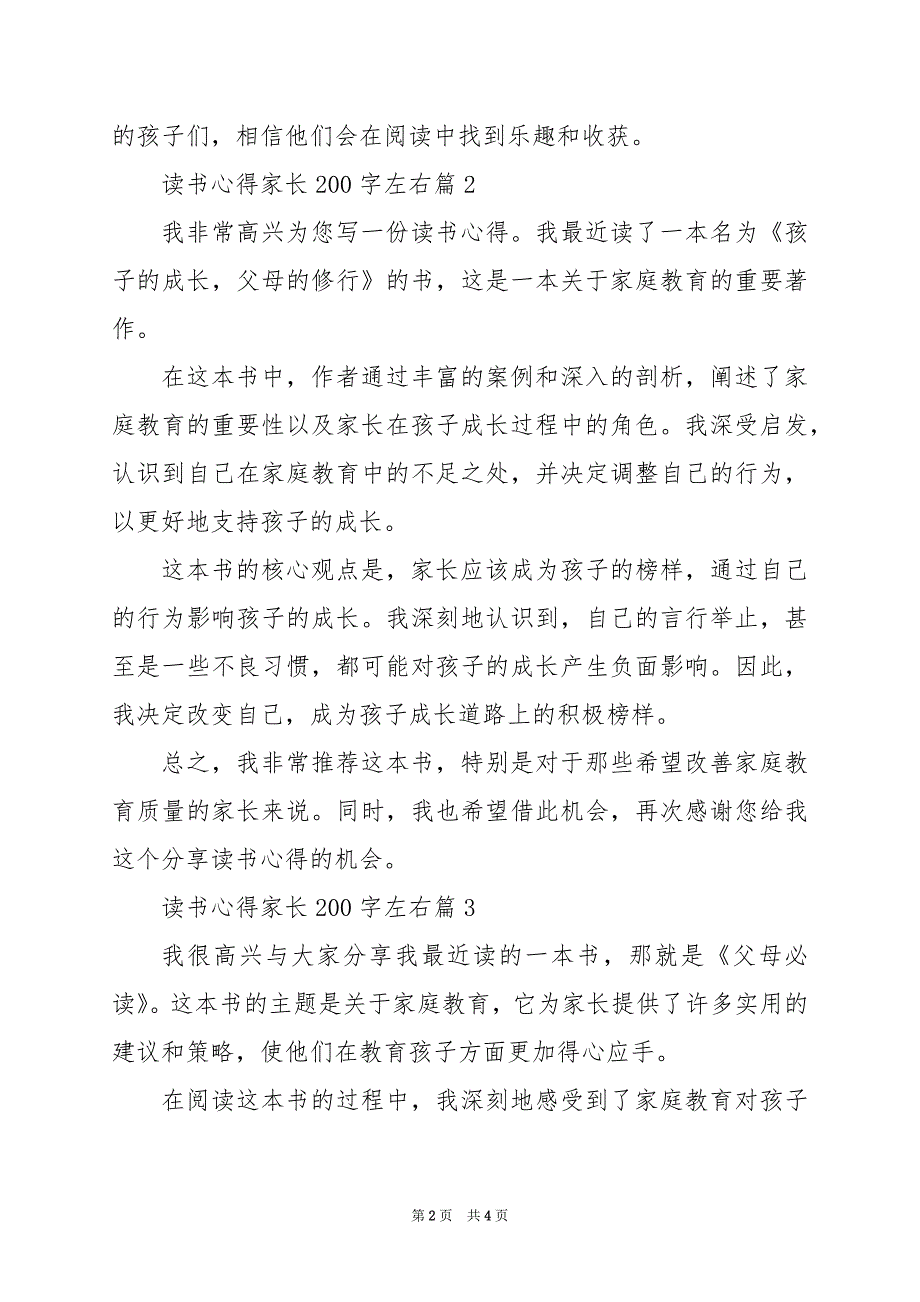 2024年读书心得家长200字左右_第2页